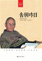 告别昨日