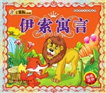 伊索寓言