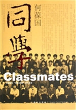 《同学》