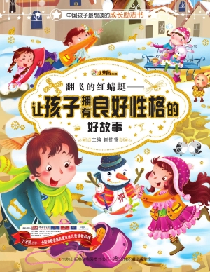 翻飞的红蜻蜓——让孩