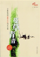 蔓草青青——宁夏新闻