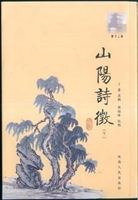 山阳诗徵