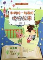 和妈妈一起看的晚安故
