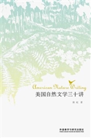 美国自然文学三十讲