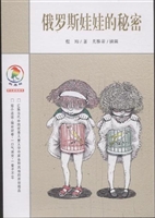 俄罗斯娃娃的秘密