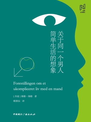 关于同一个男人——简