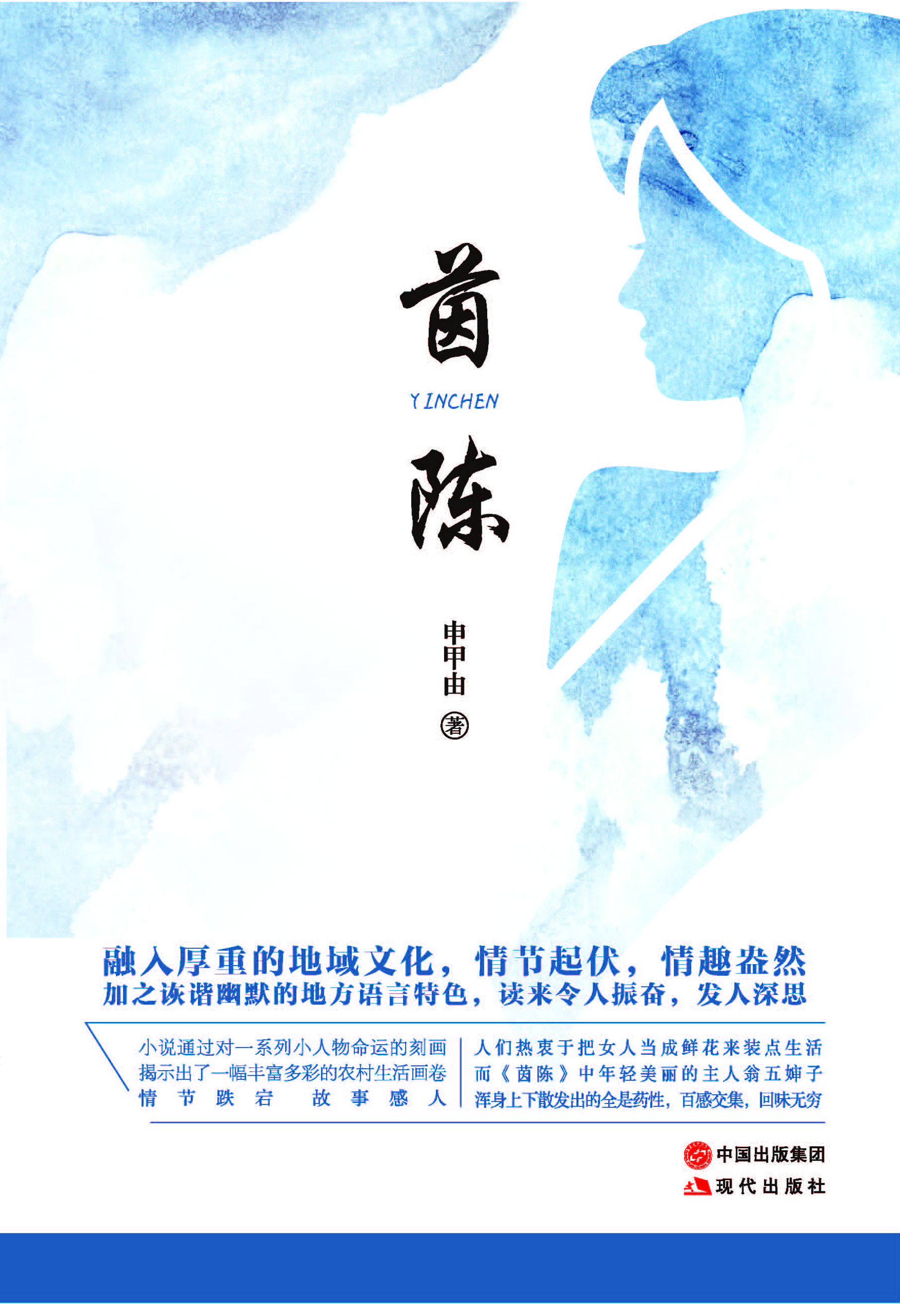茵陈