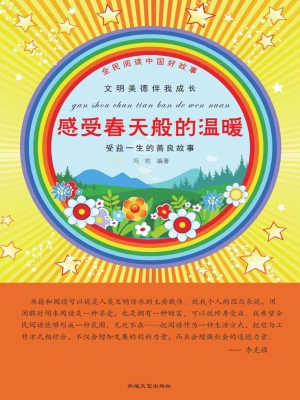 感受春天般的温暖