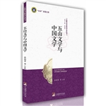 五山文学与中国文学