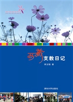 西藏支教日记