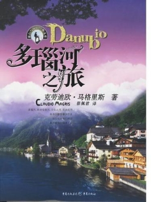 多瑙河之旅