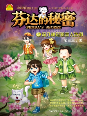 芬达的秘密5——深入