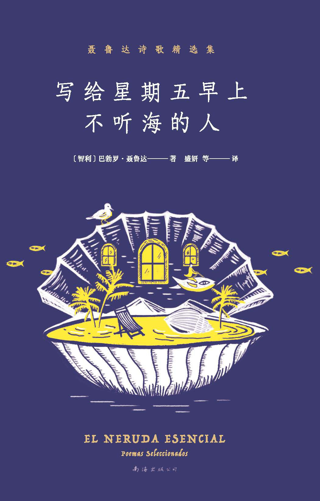 写给星期五早上不听海