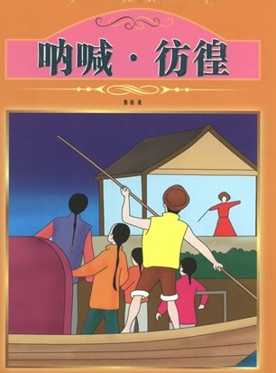 语文新课标课外读物：五