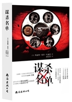 谋杀名单