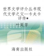 世界文学评介丛书现代