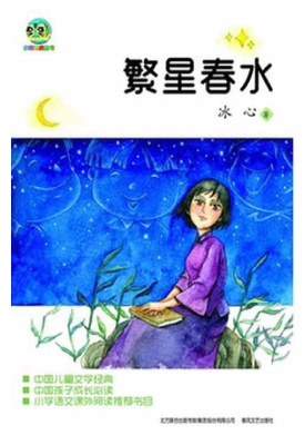 繁星·春水
