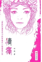 情痛