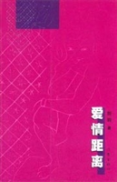 《爱情距离》