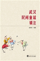 武汉民间童谣辑注
