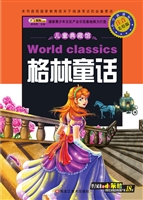 格林童话
