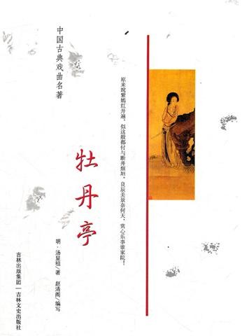 汤显祖与《牡丹亭》