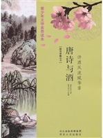 诗酒风流赋华章——唐