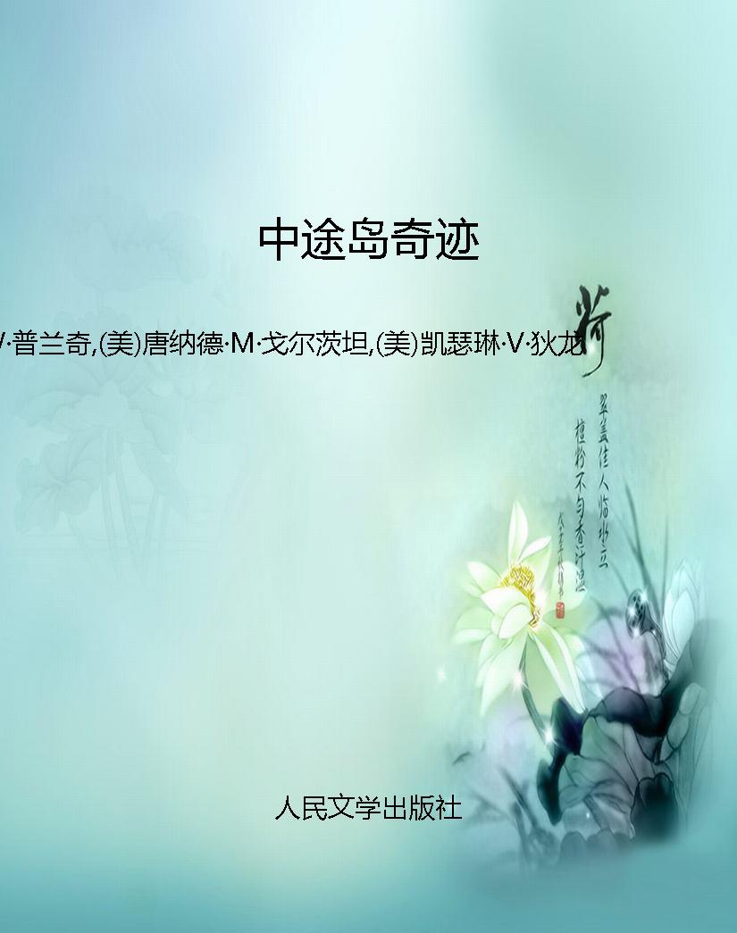 中途岛奇迹