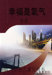 幸福是氧气