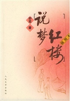 红楼说梦