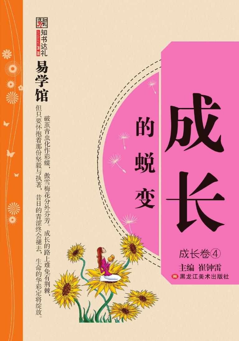 成长的蜕变