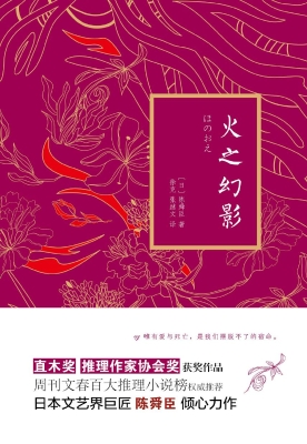 火之幻影