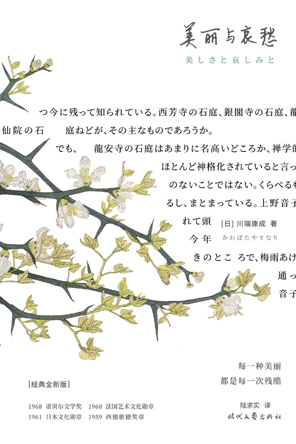 紫图经典文库：川端康成