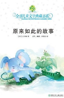 全球儿童文学典藏书系