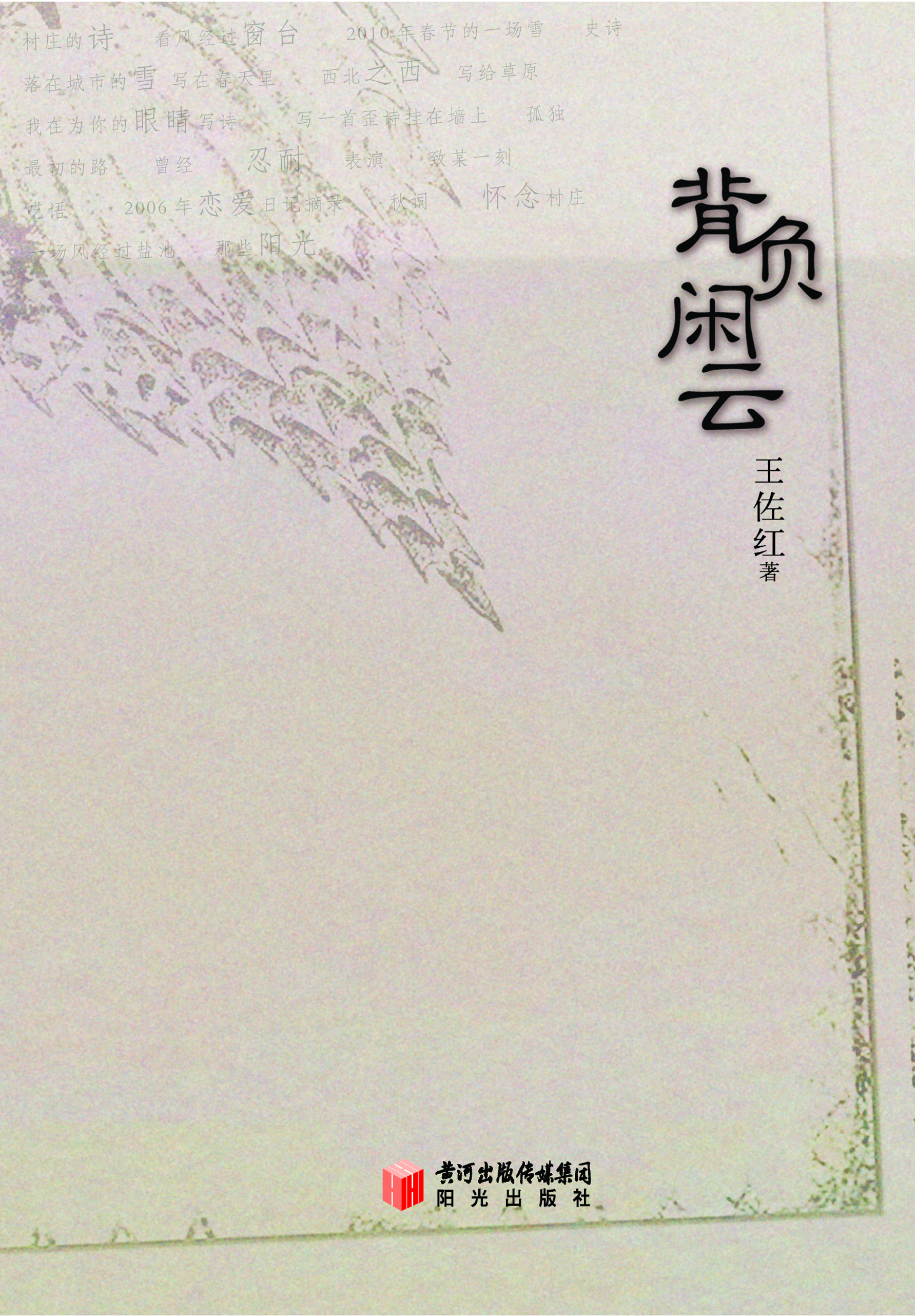 背负闲云