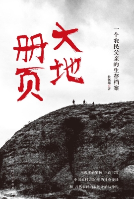 大地册页