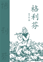 格利芬