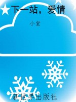 下一站，爱情