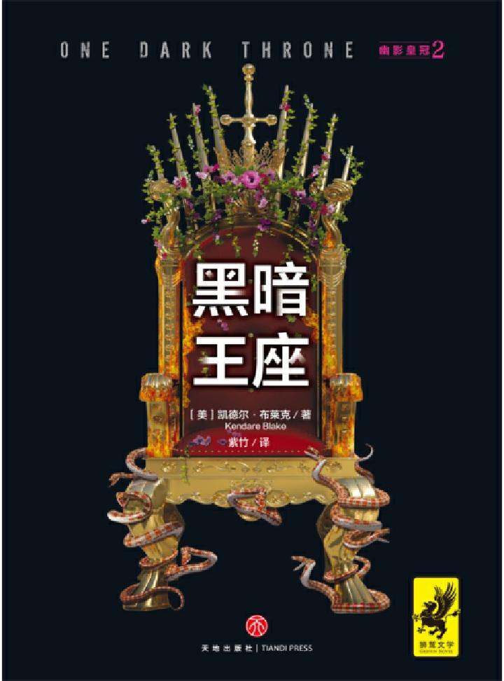 幽影皇冠2