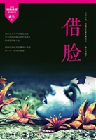 借脸