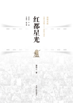 红都星光