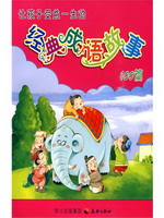 让孩子受益一生的经典