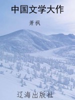 中国文学大作