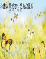 儿童心灵成长：超实力签