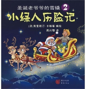 小绿人历险记2——圣