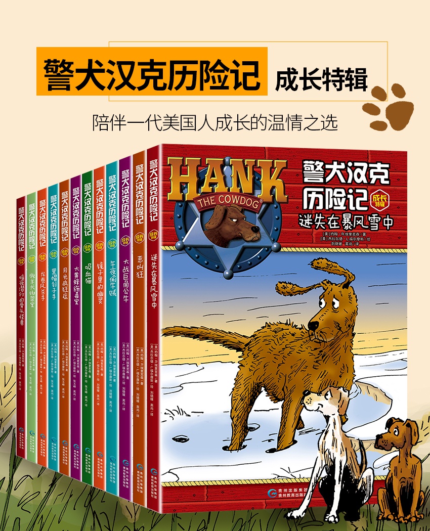 警犬汉克历险记.成长