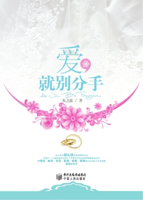 爱就别分手