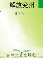 解放兖州