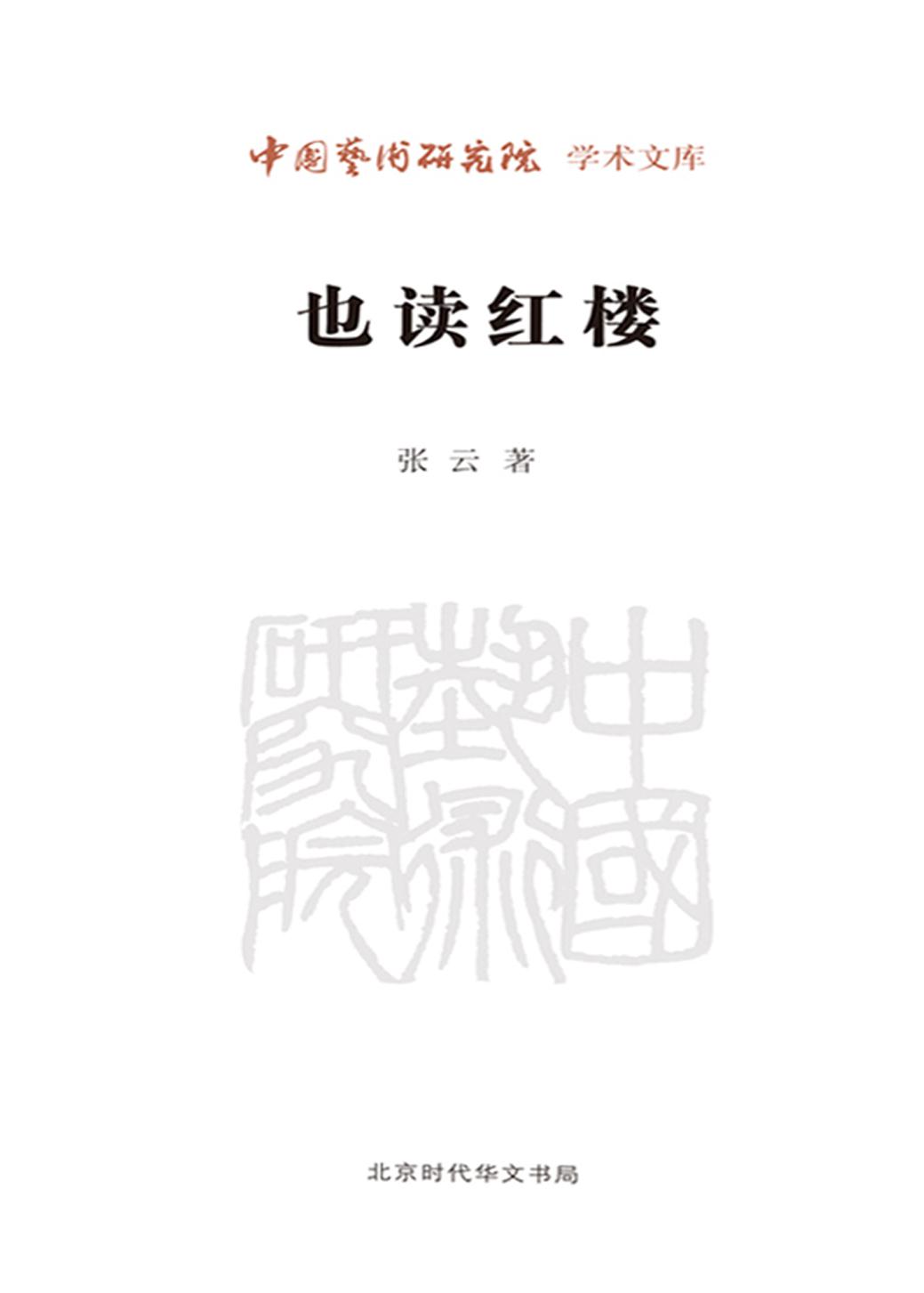 也读红楼
