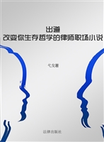 出道——改变你生存哲